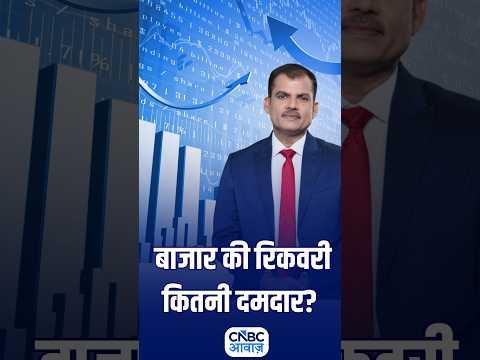 बाजार की रौनक कितनी टिकाऊ? | N18S