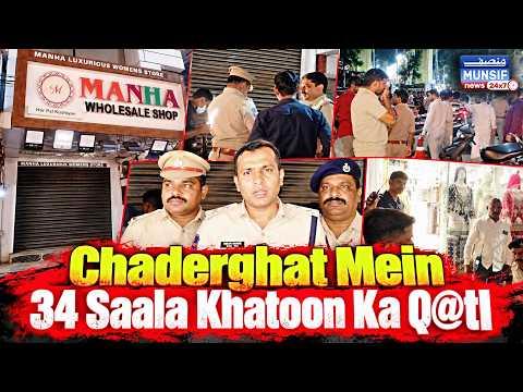 Hyderabad Ke Chaderghat Mein 34 Saala Khatoon Tahira Bano Ka Q@tl | Police Ki Jaanch Jaari
