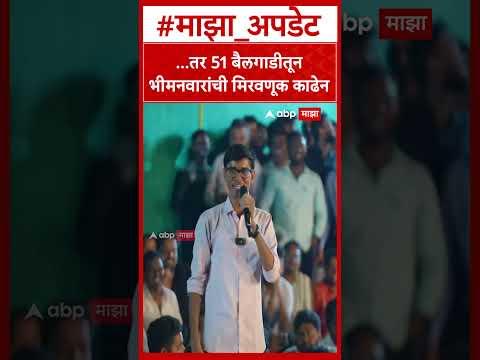 Vivekanand Patil MPSC Pune : ...तर 51 बैलगाडीतून भीमनवारांची मिरवणूक काढेन