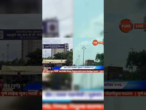मोई | भर दुपारी घर फोडले; दागिने लंपास | PUNE LIVE NEWS | MARATHI