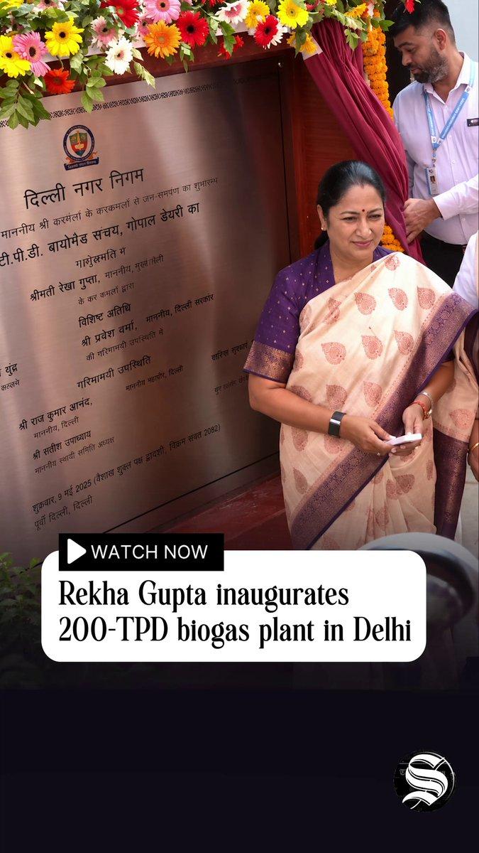 🎥 | Delhi Chief Minister Rekha Gupta inaugurated a 200-tonne-per-day (TPD) biogas plant at Main Goyla Dairy Road under the Seva Sankalp Abhiyan. @gupta_rekha | @CMODelhi |