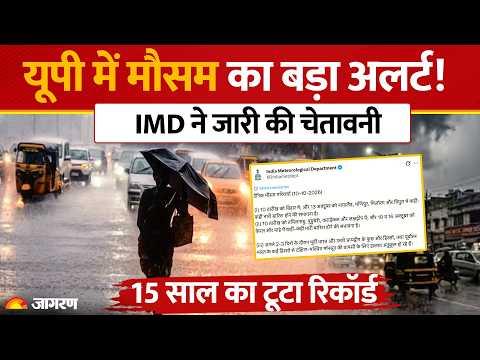Weather Update Today: कई राज्यों में भारी बारिश का Alert, जानिए आपके शहर का मौसम | UP Weather