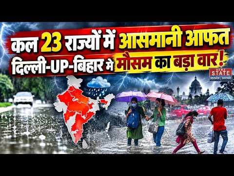 Weather Forecast 10 October 2026: 23 States में आसमानी आफत, Delhi-UP-Bihar में Mausam का बड़ा वार!