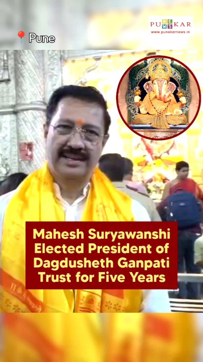 Mahesh Suryawanshi Elected President of Dagdusheth Ganpati Trust for Five Years Read in detail here: https://www.punekarnews.in/mahesh-suryawanshi-elected-president-of-dagdusheth-ganpati-trust-for-fiv