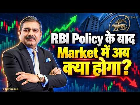 RBI Policy Highlights: Stock Market के लिए Good News या Bad News? Anil Singhvi