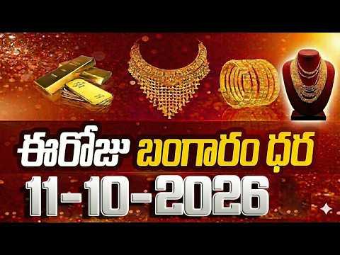 Today Gold & Silver Rate |Gold Price in India 2026 |Gold & Silver Price Today Hyderabad | Anil Kumar