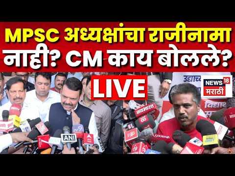 MPSC Andolan Pune LIVE Rohit Pawar | Devendra Fadnavis काय म्हणाले? अध्यक्षांचा राजीनामा अशक्य? N18L