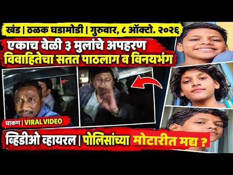 KHED | ठळक घडामोडी | Thursday, 8 October 2026 | Highlights | PUNE LIVE