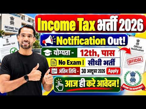 Income Tax Recruitment 2026 | Income Tax Vacancy 2026 | Govt Jobs Oct 2026 | New Vacancy 2026