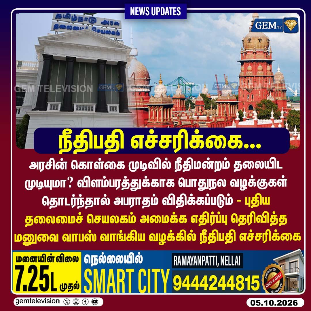 நீதிபதி எச்சரிக்கை #