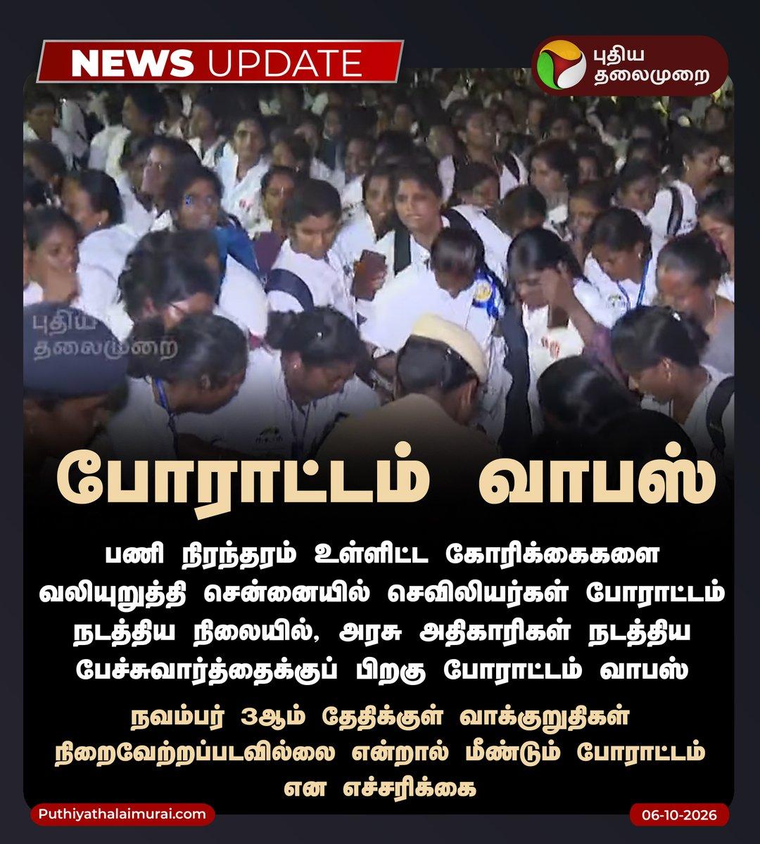 போராட்டம் வாபஸ் | | |