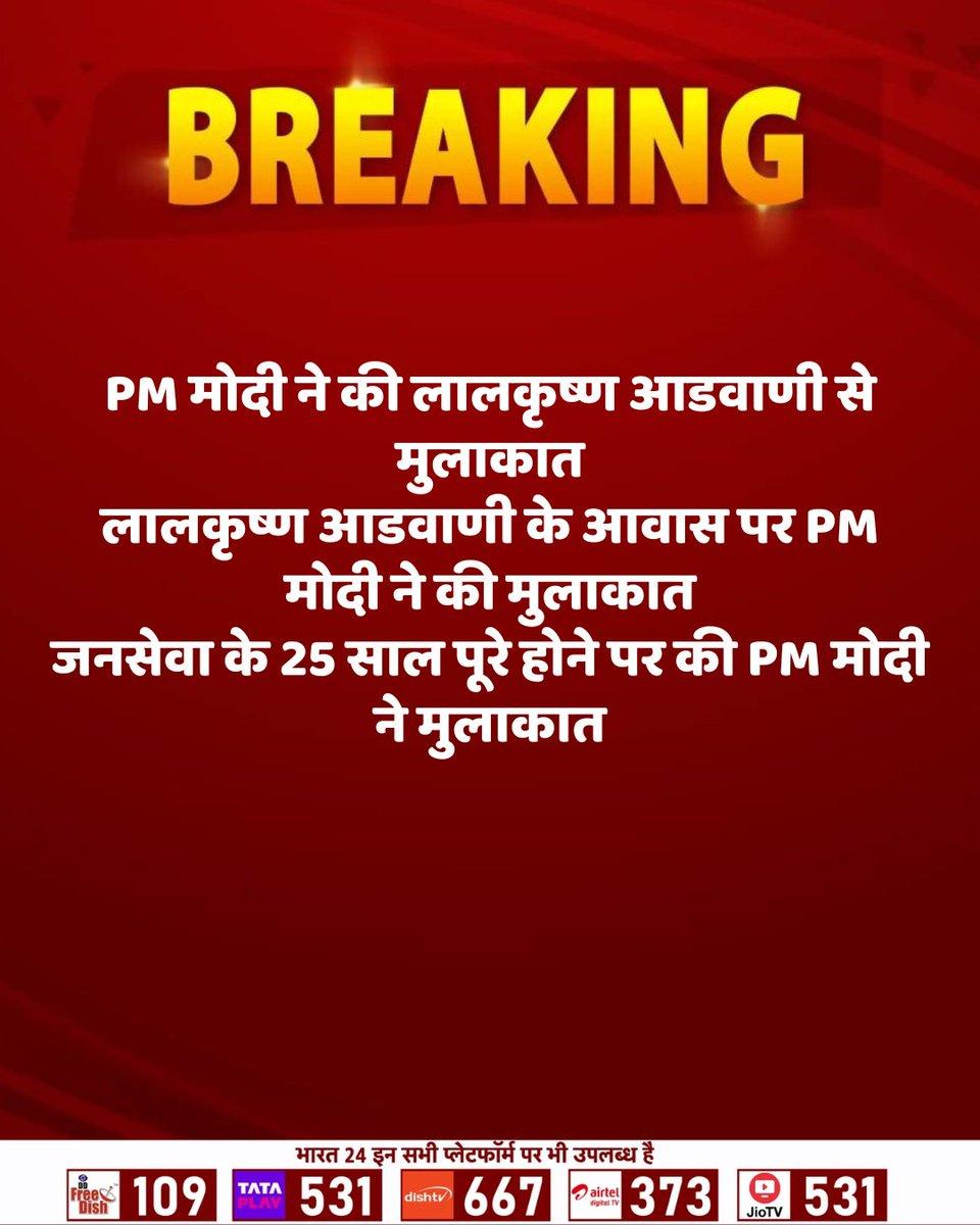 RT by @Jayantika_t: PM मोदी ने की लालकृष्ण आडवाणी से मुलाकात Watch : https://shorturl.at/EILPr @narendramodi @PMOIndia @BJP4India