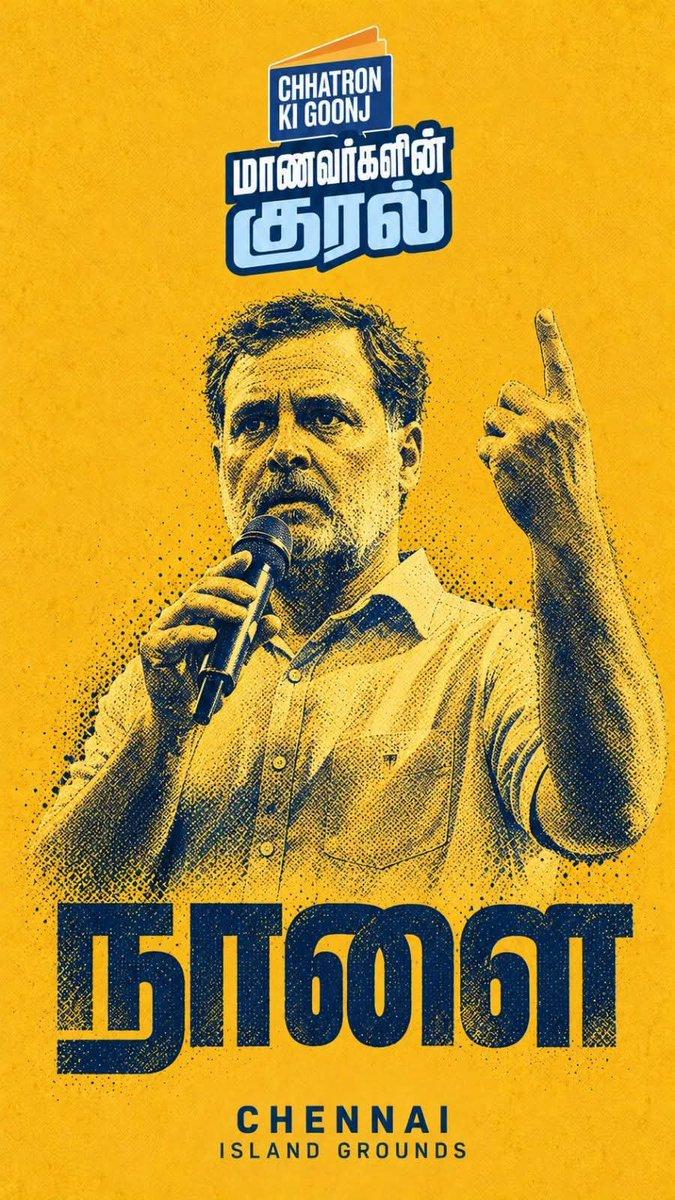CHENNAI, THE WAIT ENDS TOMORROW! Rahul Gandhi meets Tamil Nadu’s students. One stage. One voice. Young India. Chhatron Ki Goonj — மாணவர்களின் குரல் 10 October | Island Grounds, Chennai