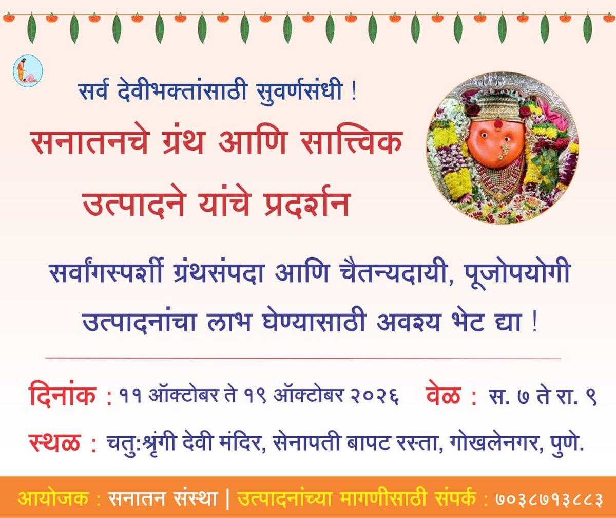 ✨📚 This Navratri, explore the world of Sanatan Dharma! Exhibitions of @SanatanSanstha, featuring Holy Texts & Sattvik Products at various temples across district. 🙏🏻 📚 Discover books on 🕉️ Hindu