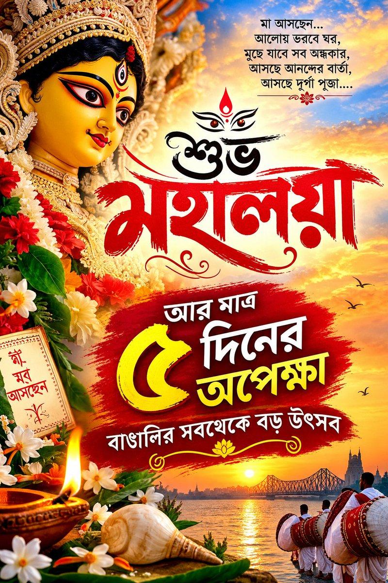 চারিদিকে পুজো পুজো ভাব, শুভ মহালয়া 🙏 Shubho Mahalaya to All ♥️ Ma er agomoni 🙏 Bengal's also India's Biggest Festival & Holiday's start on 16th October!!